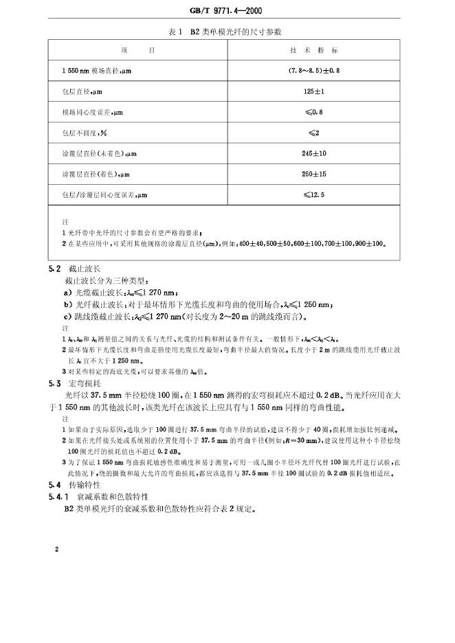 GB/T 9771.4-2000 标准预览