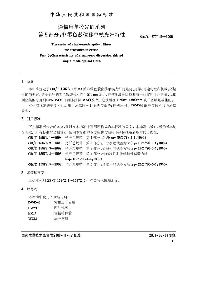 GB/T 9771.5-2000 标准预览