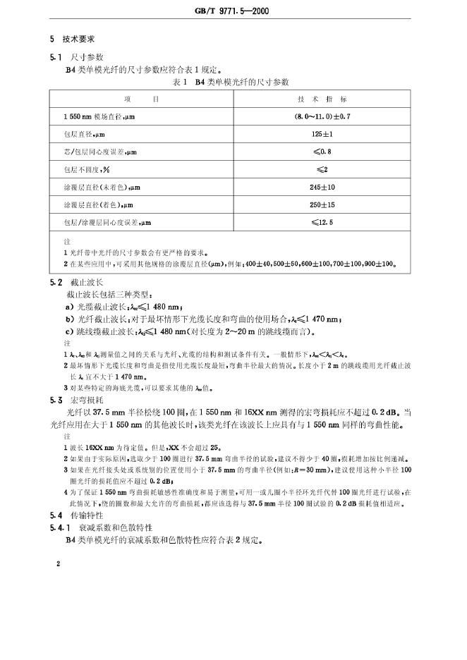 GB/T 9771.5-2000 标准预览
