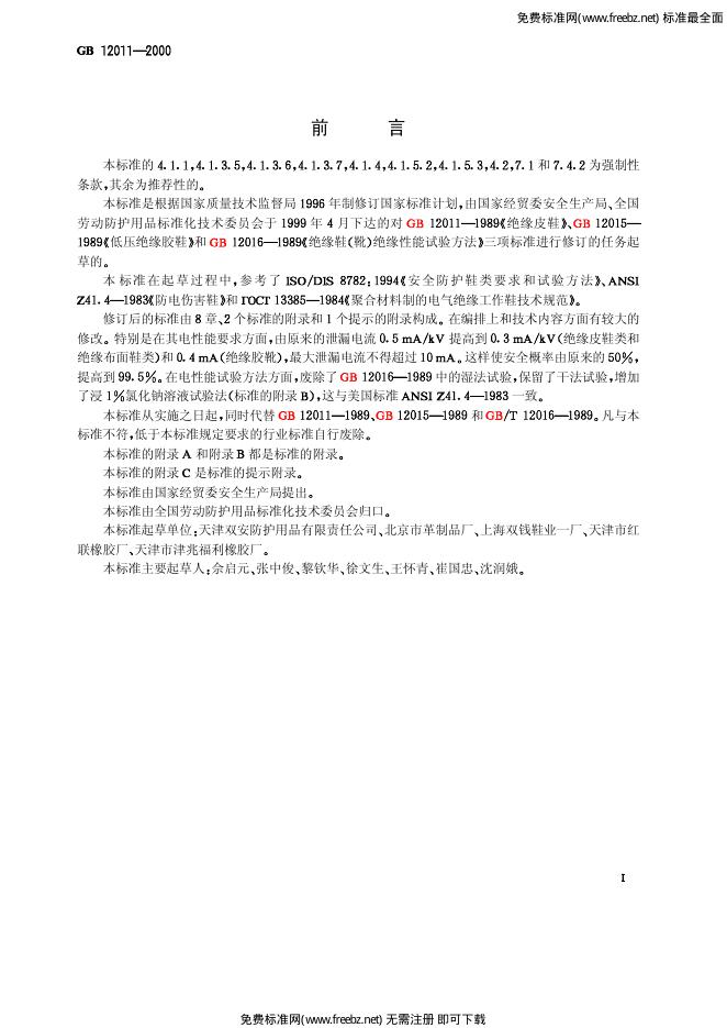 GB 12011-2000 标准预览
