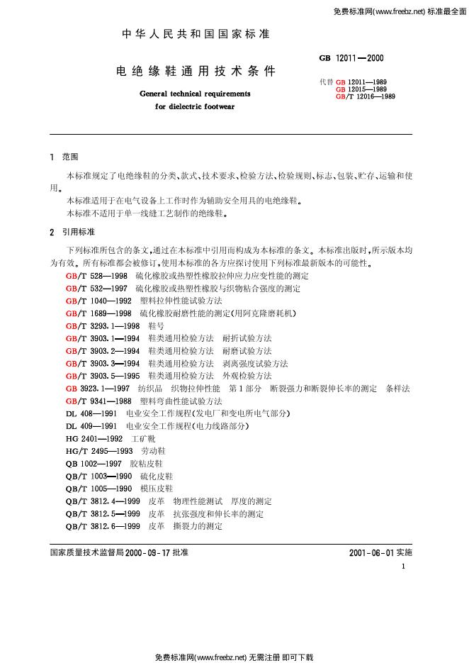 GB 12011-2000 标准预览