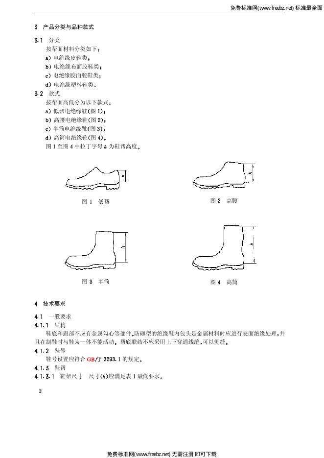 GB 12011-2000 标准预览