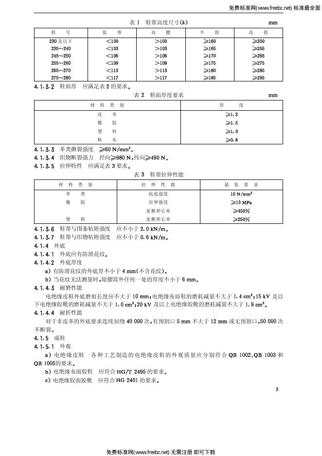 GB 12011-2000 标准预览
