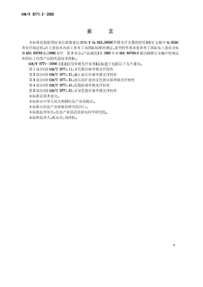 GB/T 9771.3-2000 标准预览