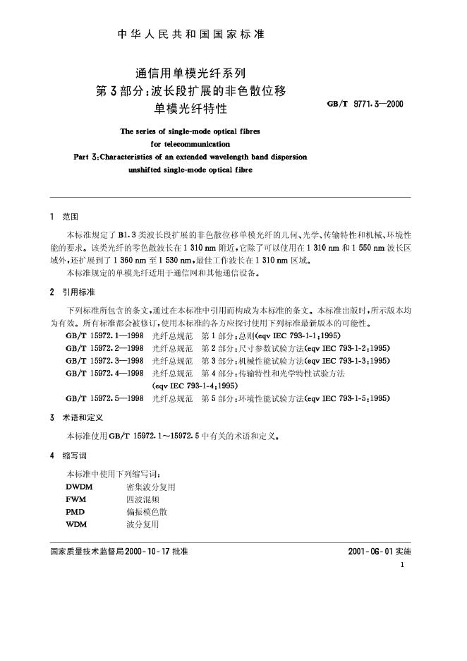 GB/T 9771.3-2000 标准预览