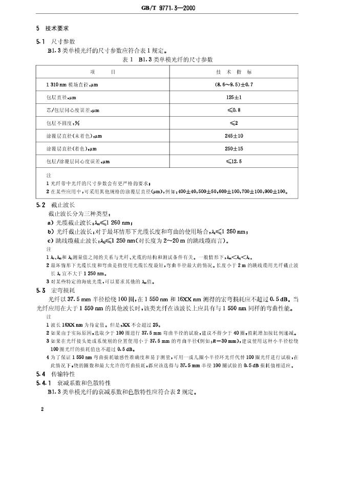 GB/T 9771.3-2000 标准预览
