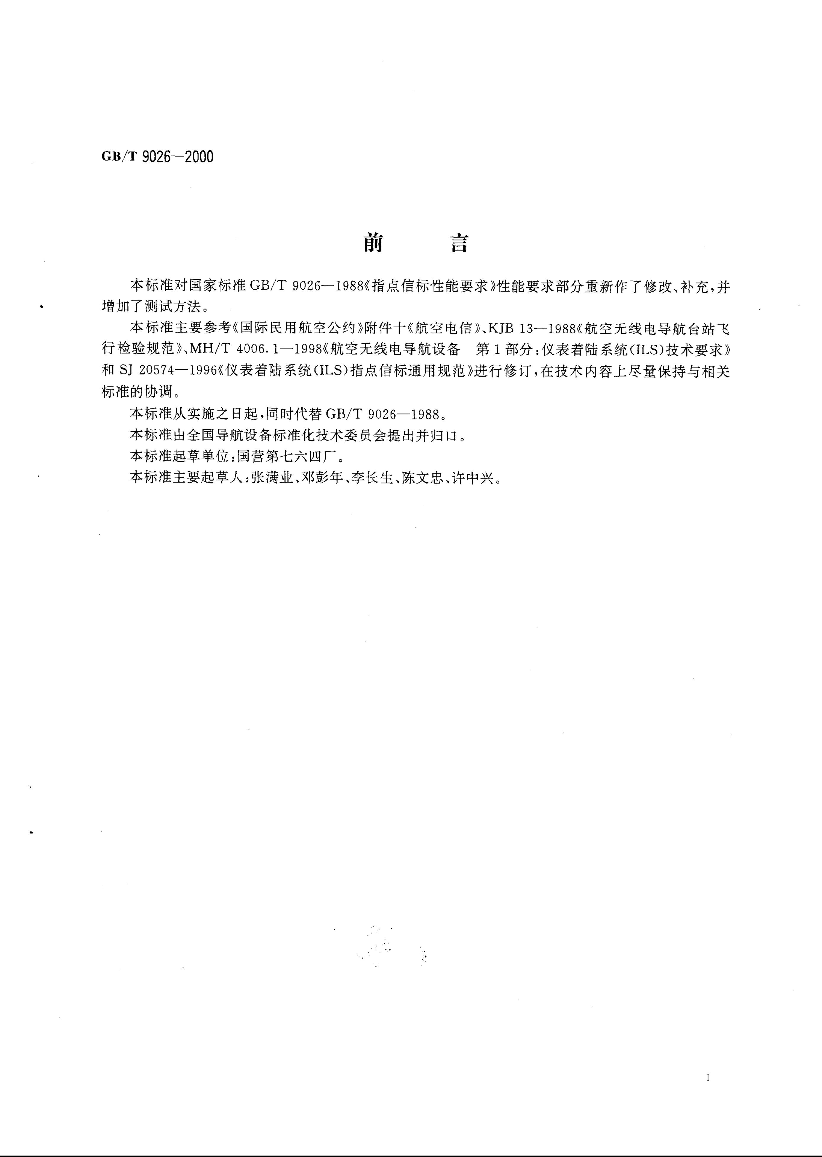 GB/T 9026-2000 标准预览