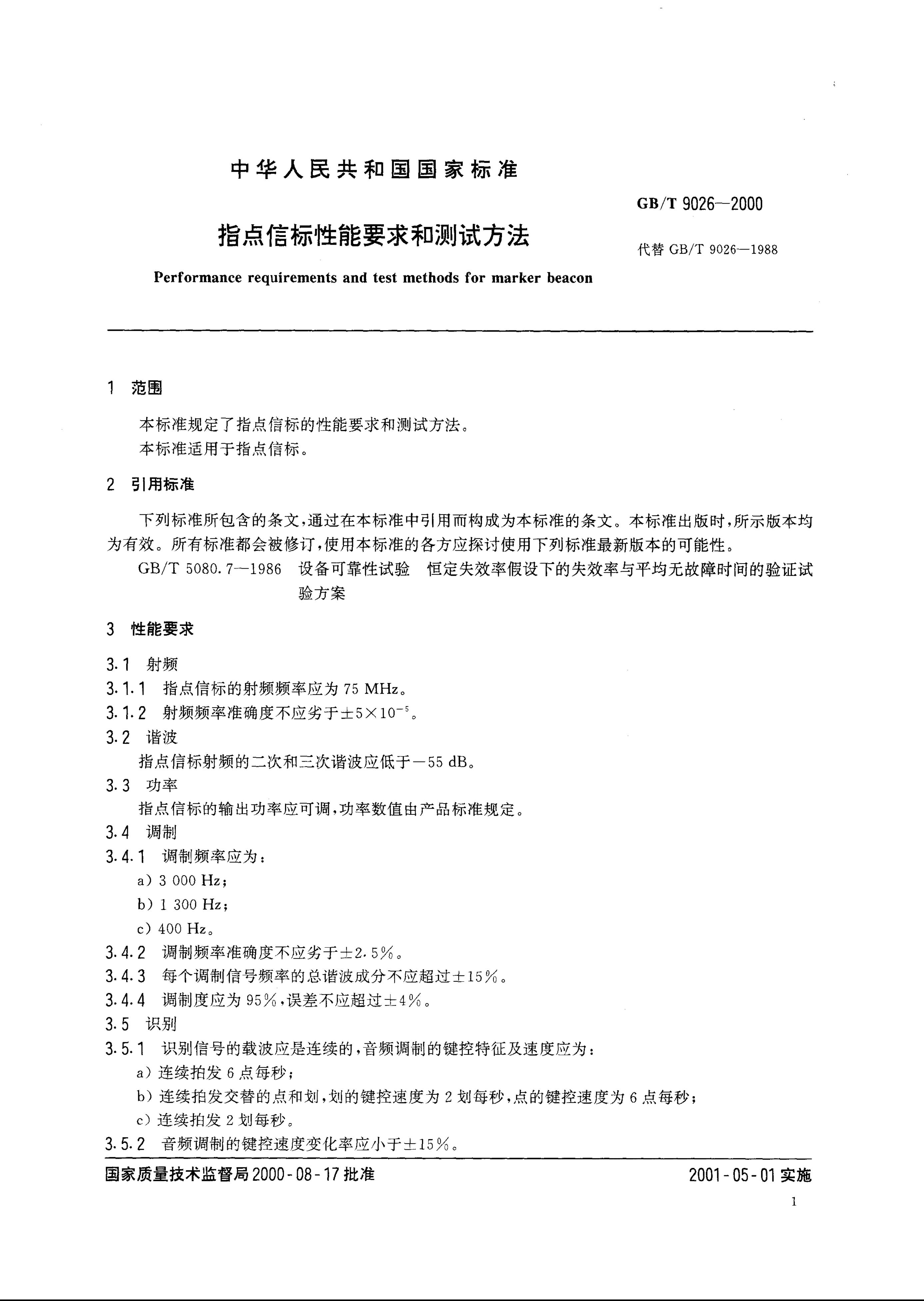 GB/T 9026-2000 标准预览