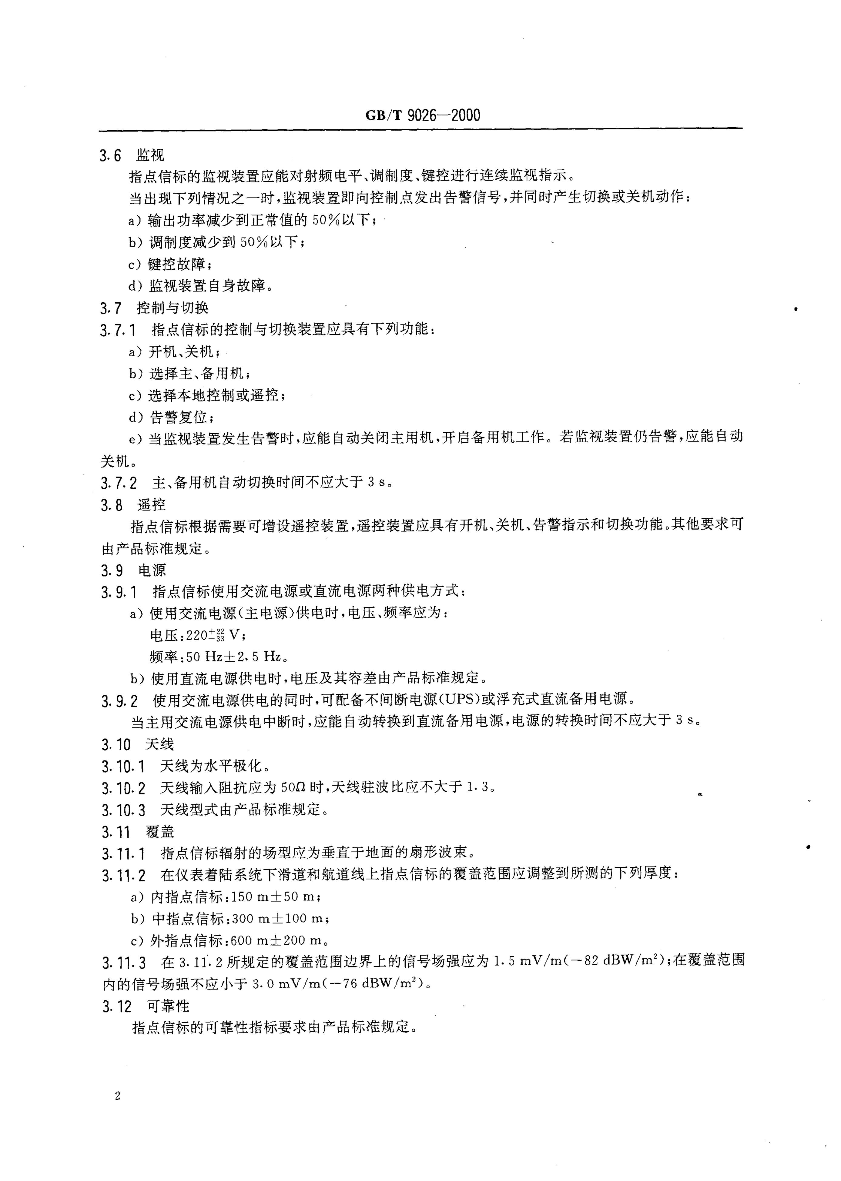 GB/T 9026-2000 标准预览