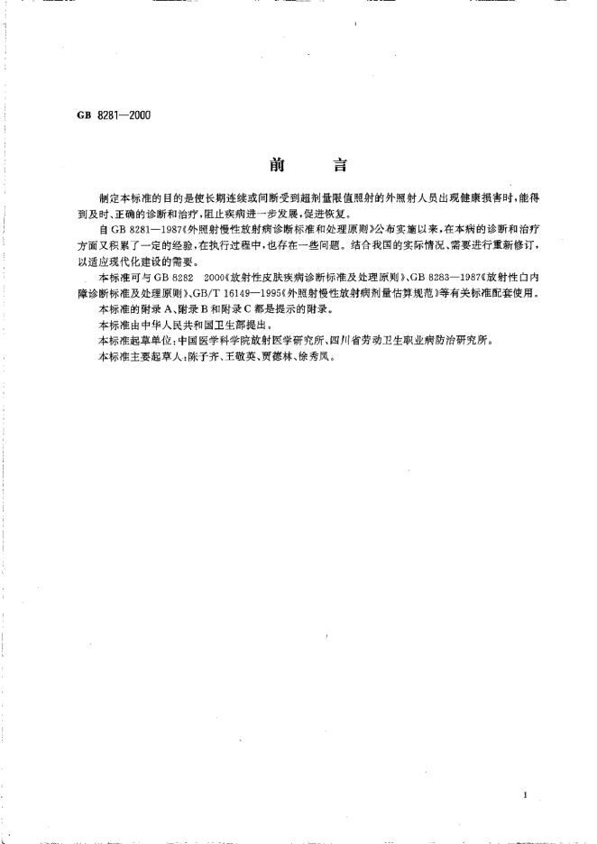 GB 8281-2000 标准预览