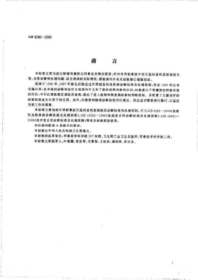GB 8280-2000 标准预览