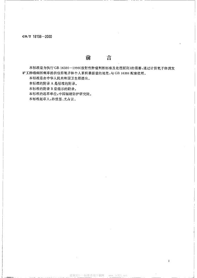 GB/T 18198-2000 标准预览