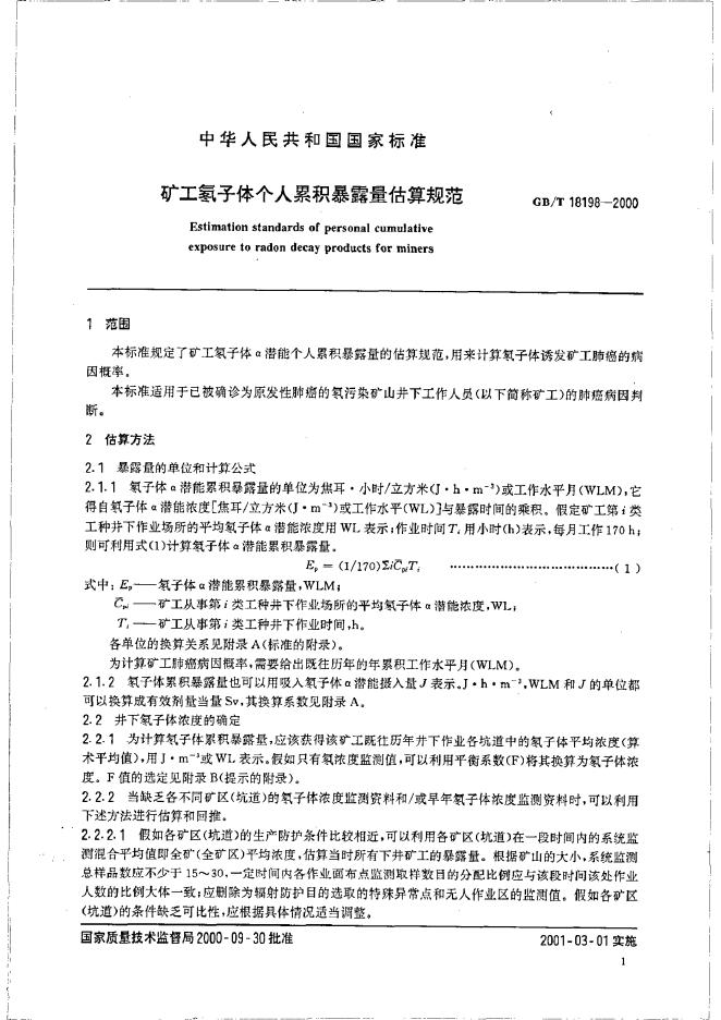 GB/T 18198-2000 标准预览