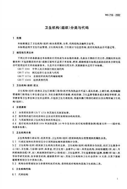 GB 8282-2000 标准预览