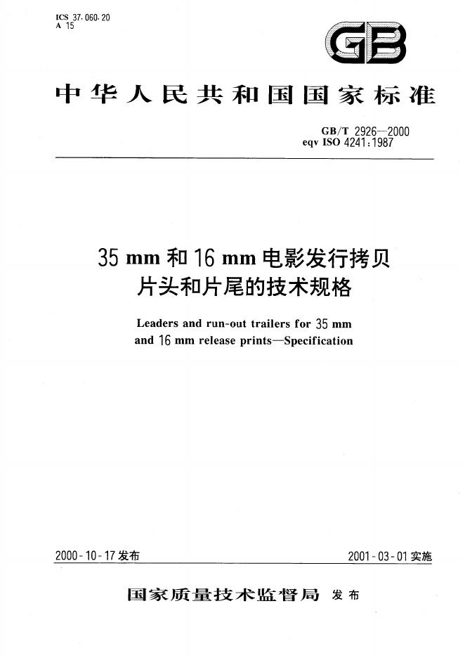GB/T 2926-2000 标准预览