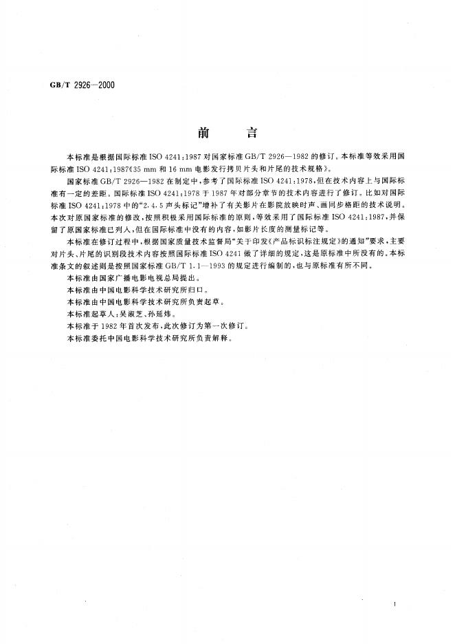 GB/T 2926-2000 标准预览