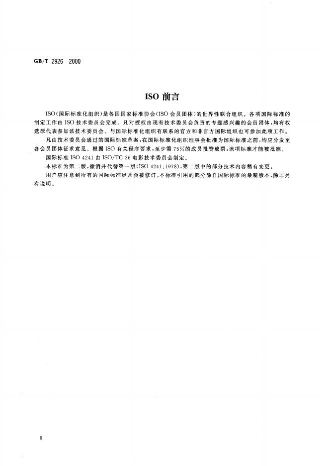 GB/T 2926-2000 标准预览