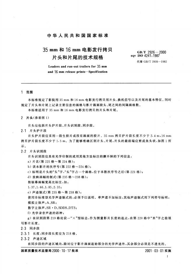GB/T 2926-2000 标准预览