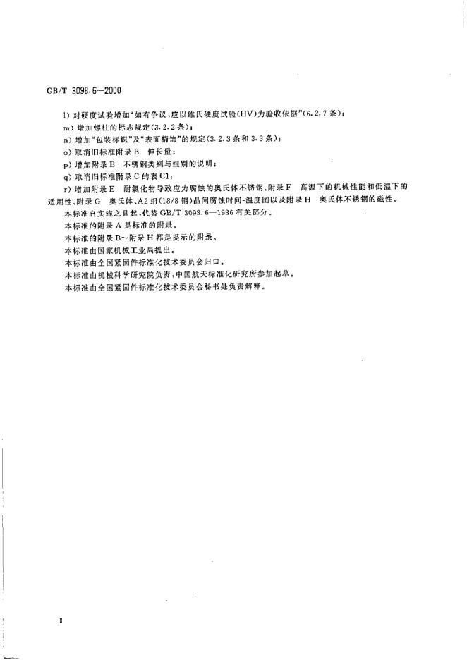 GB/T 3098.6-2000 标准预览