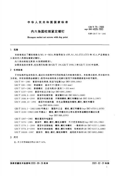 GB/T 79-2000 标准预览