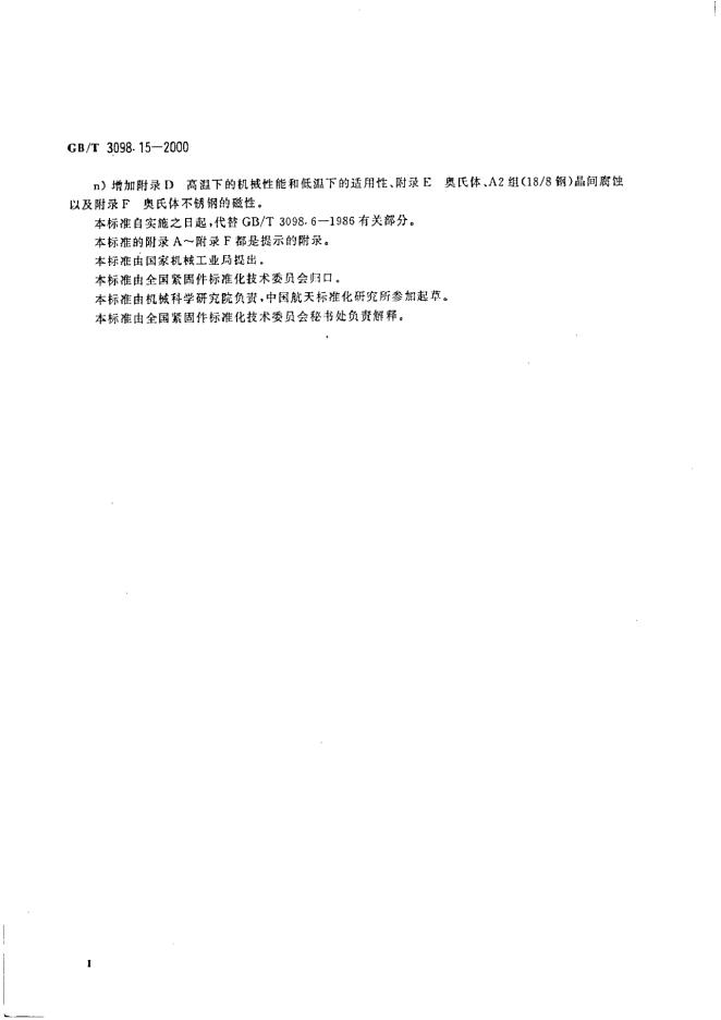 GB/T 3098.15-2000 标准预览