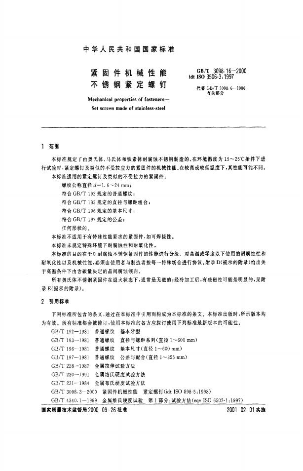 GB/T 3098.16-2000 标准预览