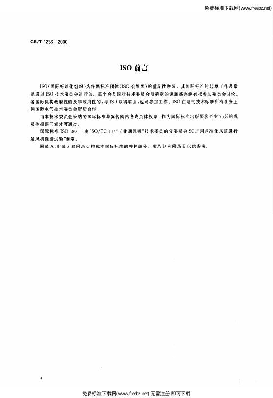 GB/T 1236-2000 标准预览