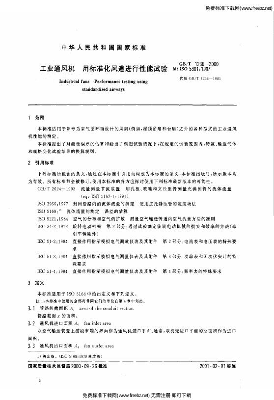 GB/T 1236-2000 标准预览
