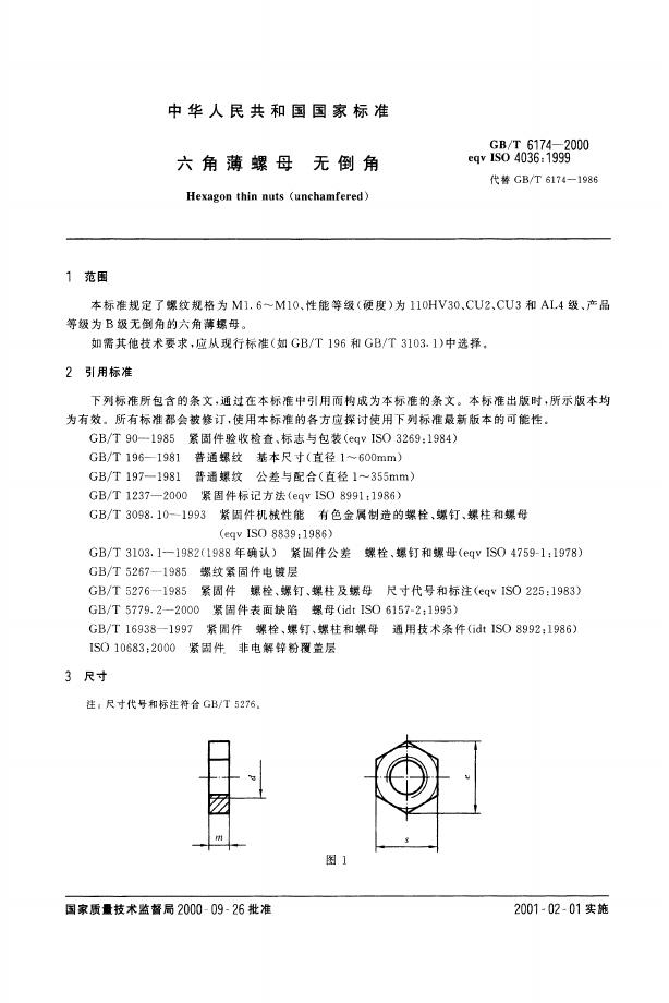 GB/T 6174-2000 标准预览