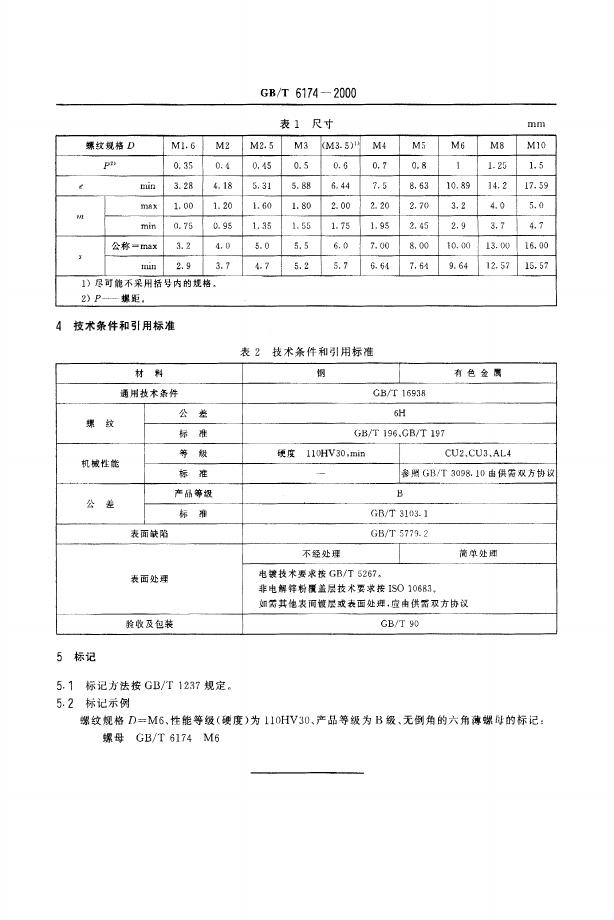 GB/T 6174-2000 标准预览