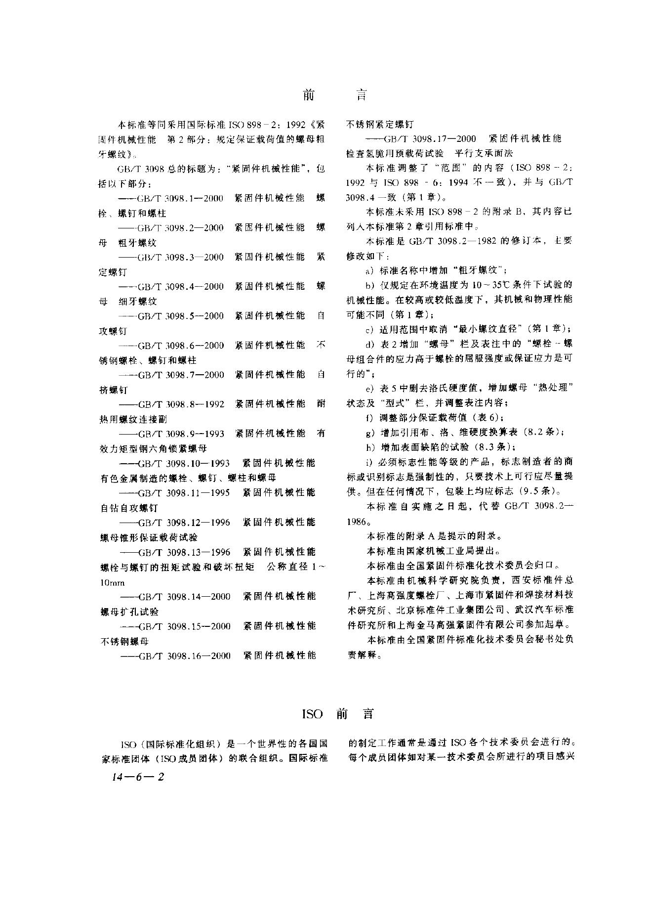 GB/T 3098.2-2000 标准预览