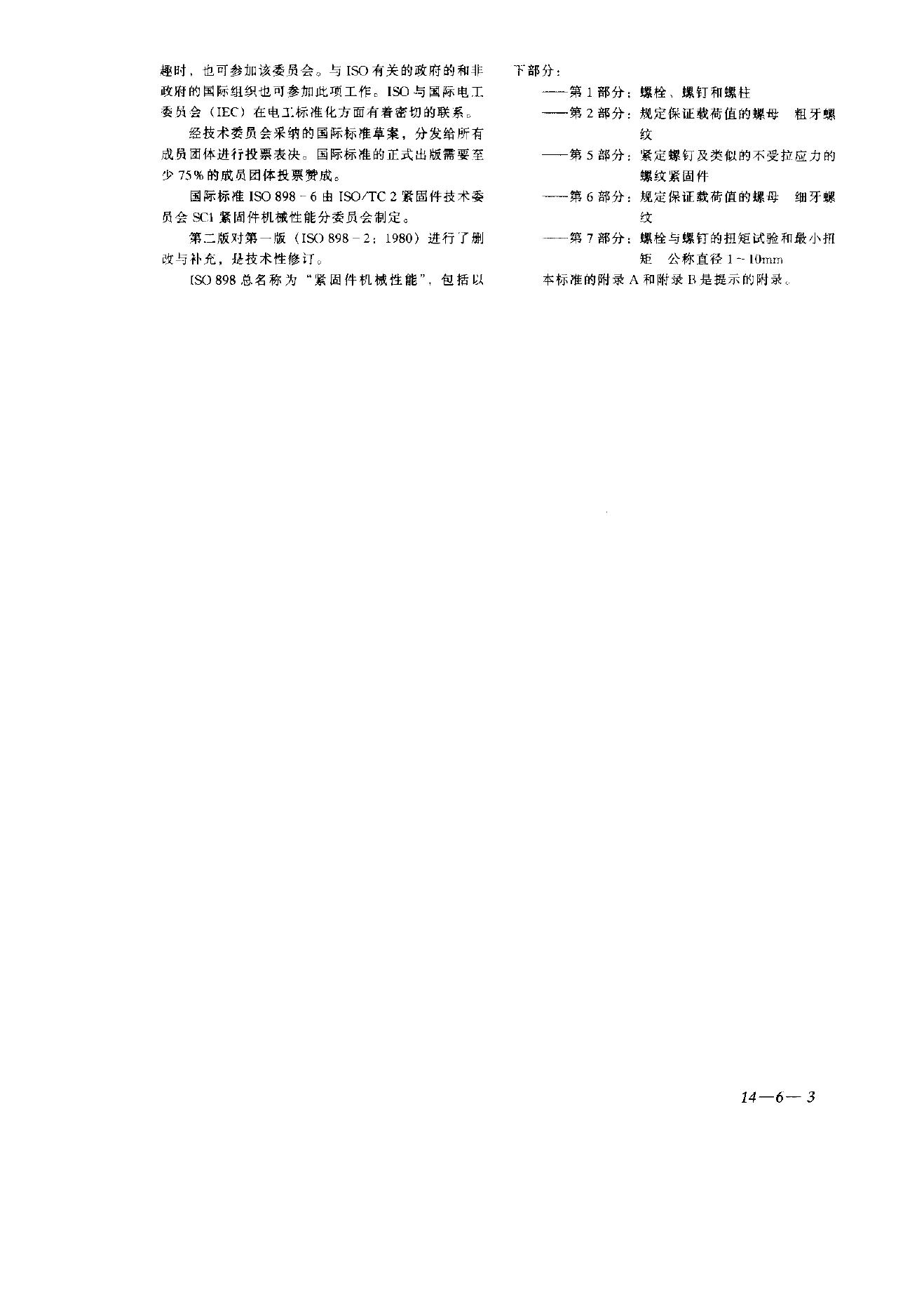 GB/T 3098.2-2000 标准预览