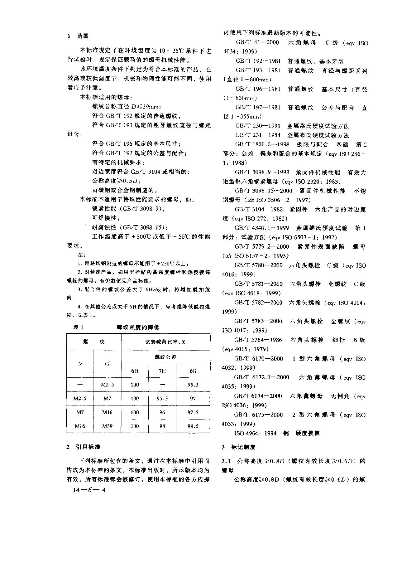 GB/T 3098.2-2000 标准预览