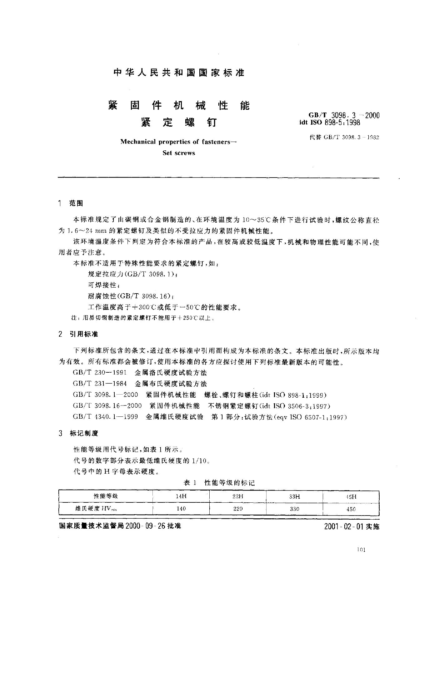 GB/T 3098.3-2000 标准预览