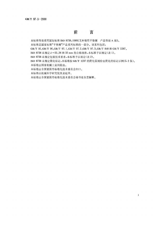GB/T 97.3-2000 标准预览