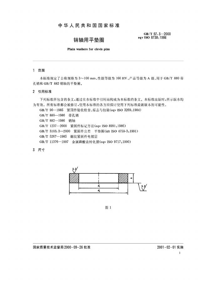 GB/T 97.3-2000 标准预览
