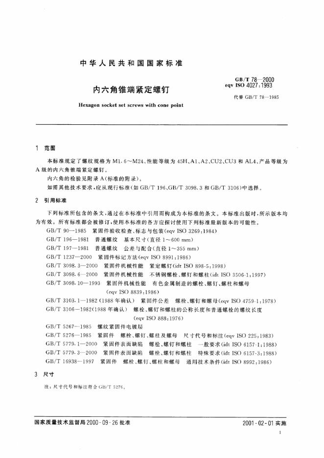 GB/T 78-2000 标准预览