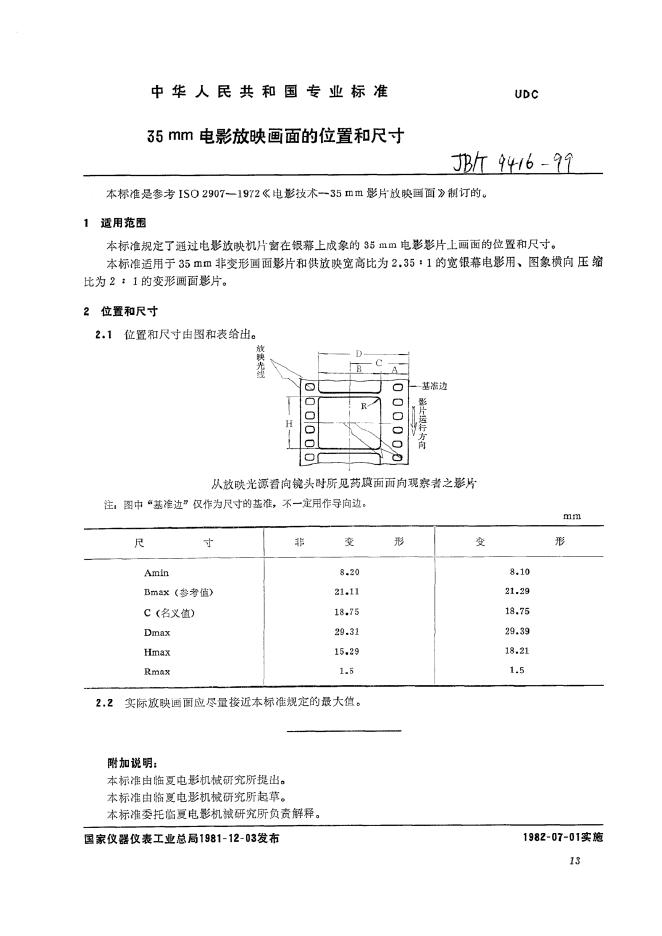 JB/T 9416-1999 标准预览