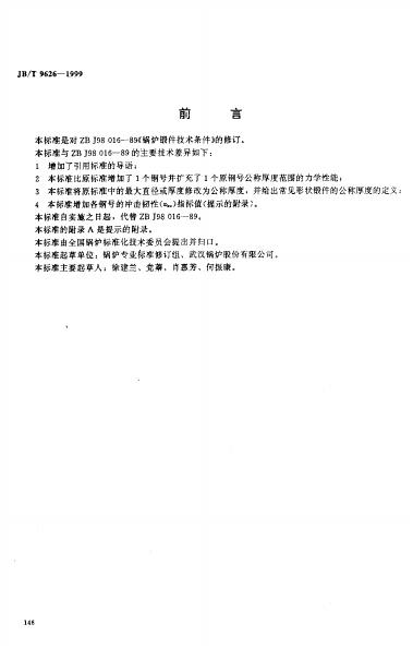 JB/T 9626-1999 标准预览