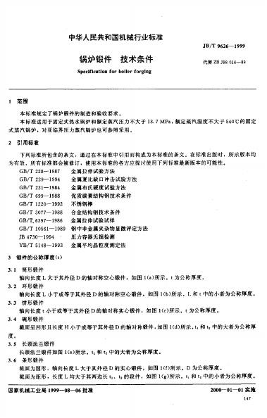 JB/T 9626-1999 标准预览