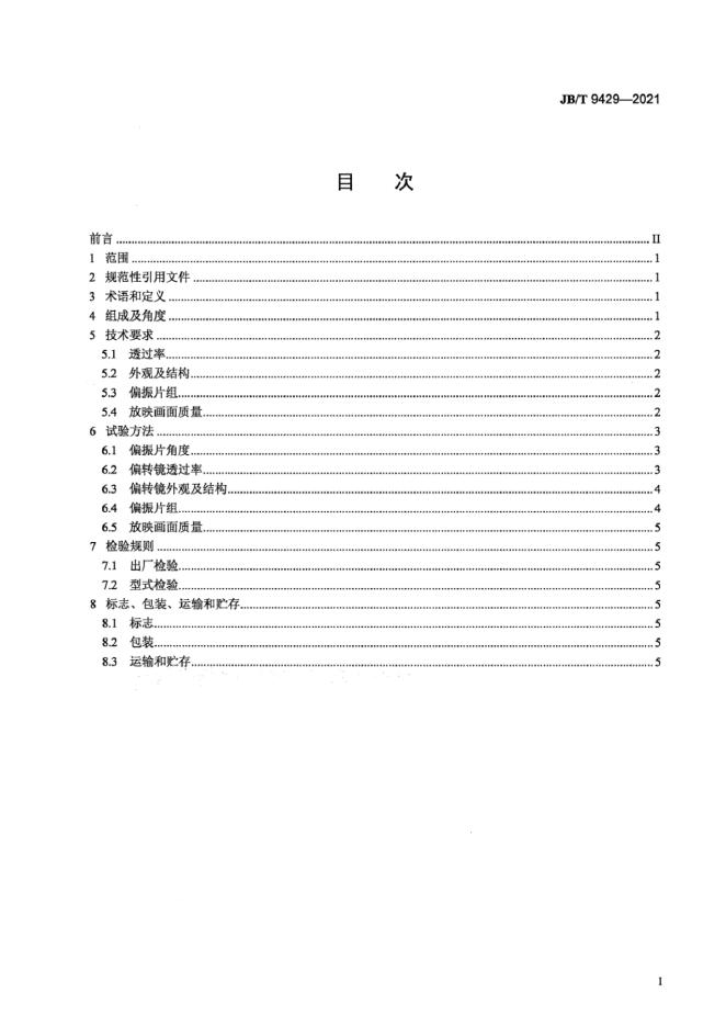 JB/T 9429-1999 标准预览