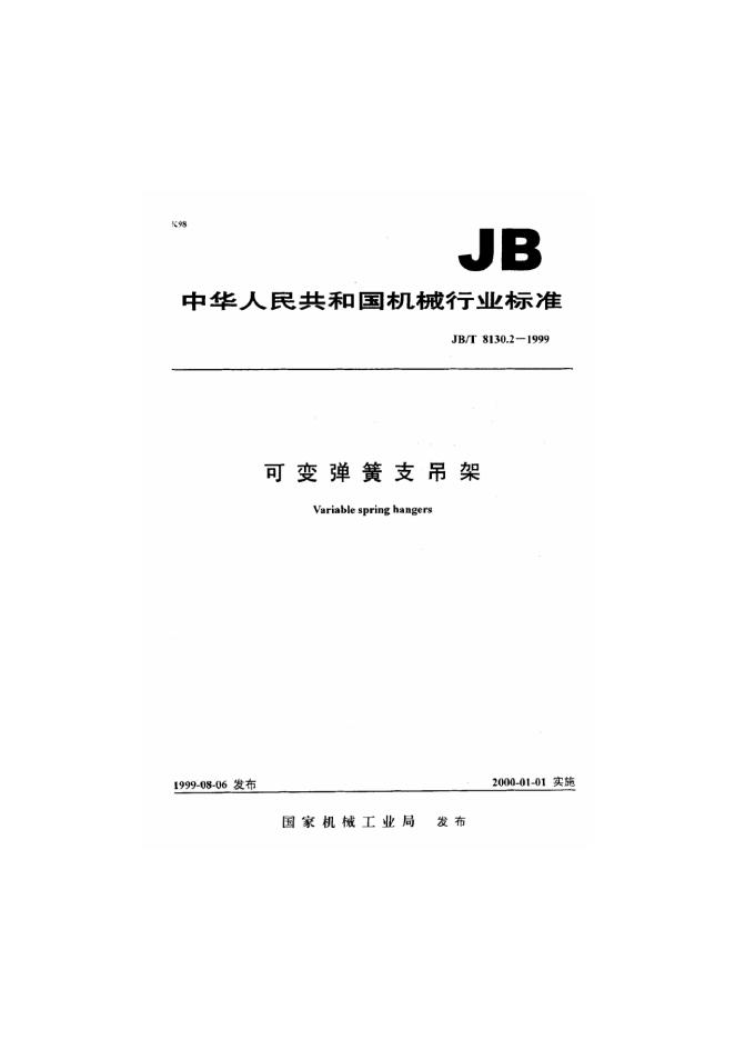 JB/T 8030.2-1999 标准预览