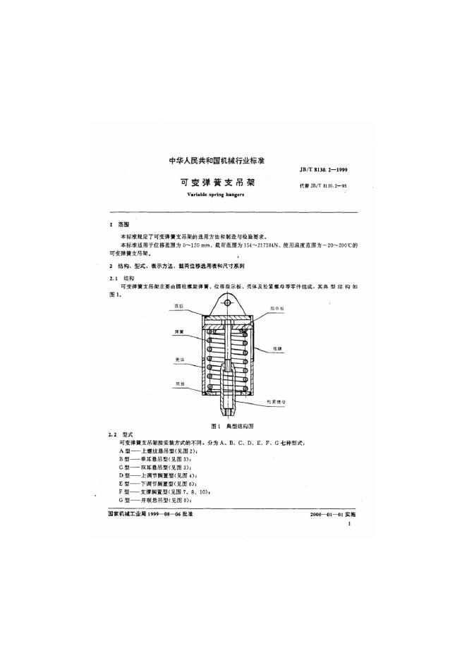 JB/T 8030.2-1999 标准预览