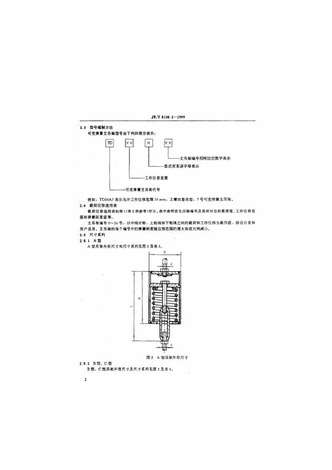 JB/T 8030.2-1999 标准预览