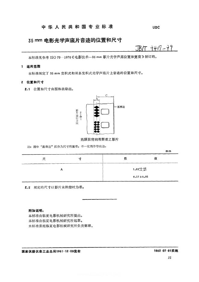 JB/T 9417-1999 标准预览