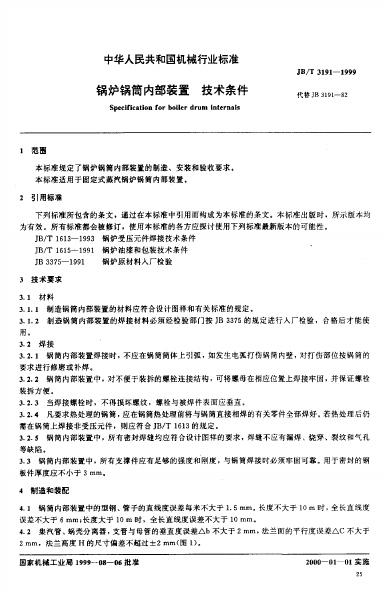 JB/T 3191-1999 标准预览