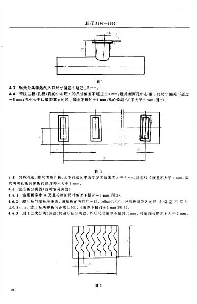 JB/T 3191-1999 标准预览