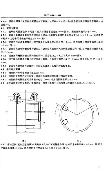 JB/T 3191-1999 标准预览