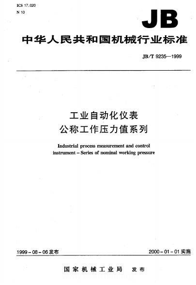 JB/T 9235-1999 标准预览