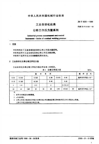 JB/T 9235-1999 标准预览
